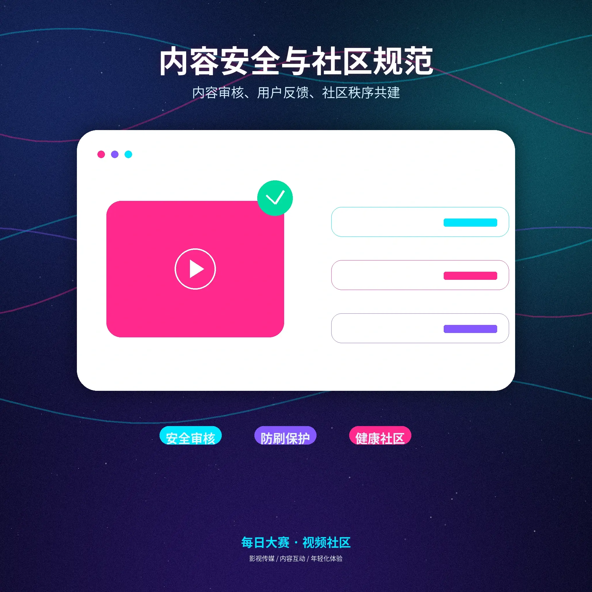 每日大赛账号安全与隐私保护提醒